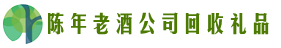 大兴安岭市鑫德回收烟酒店